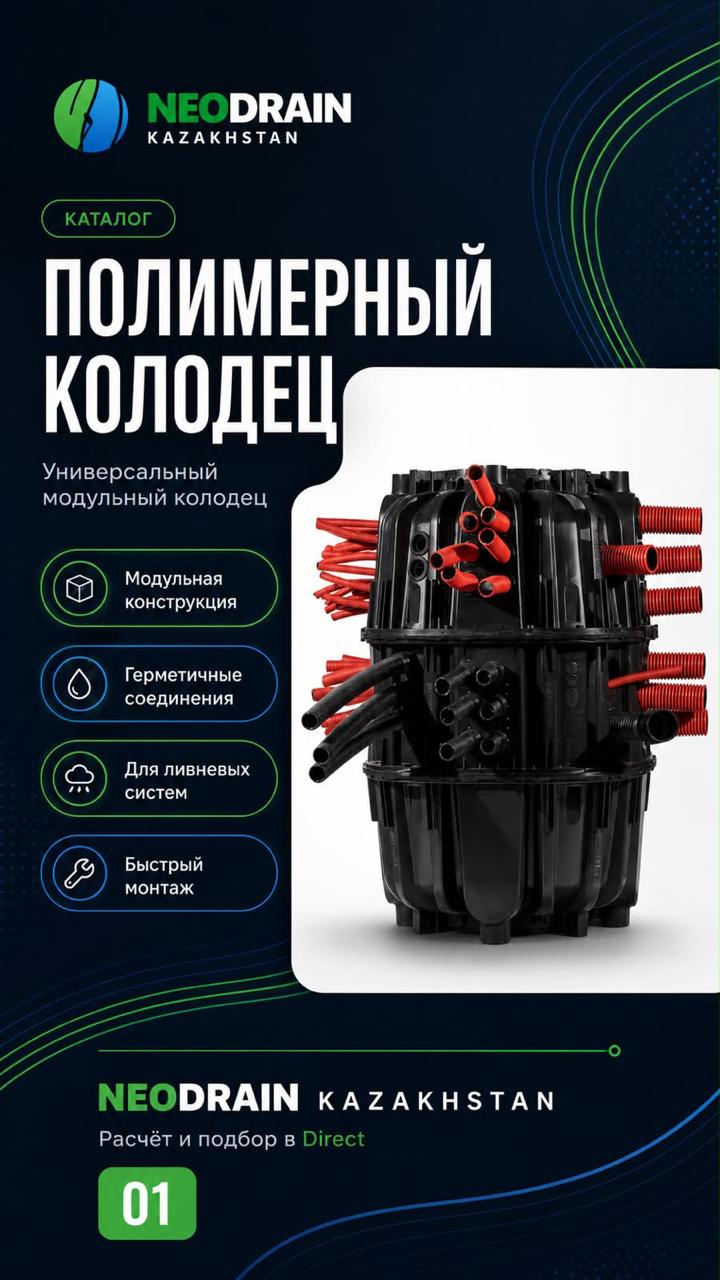 Универсальный модульный колодец