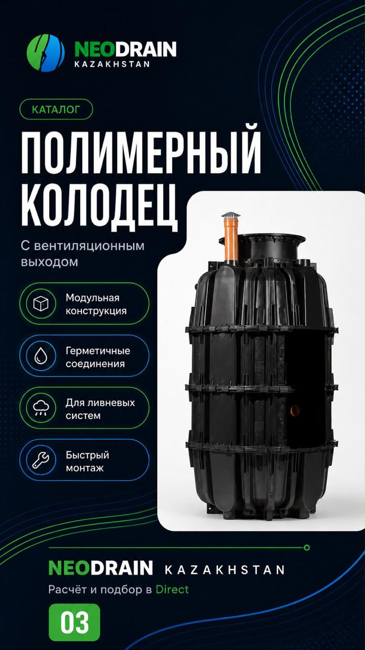 Колодец с вентиляционным выходом